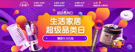 418電器購物節 418電器購物節