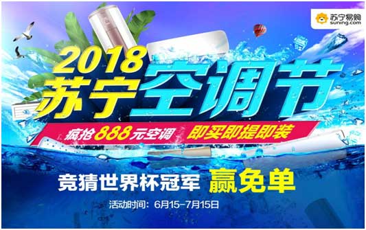 不止24小時閃裝 上蘇寧買空調3000店即提即裝 不止24小時閃裝 上蘇寧買空調3000店即提即裝
