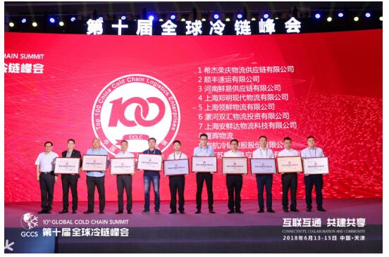 連續三年榮列全國冷鏈物流企業十強,海航冷鏈打造國際民族品牌 連續三年榮列全國冷鏈物流企業十強,海航冷鏈打造國際民族品牌