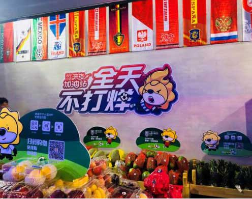 家門口的“深夜食堂” 世界杯主題小店落地5城 家門口的“深夜食堂” 世界杯主題小店落地5城