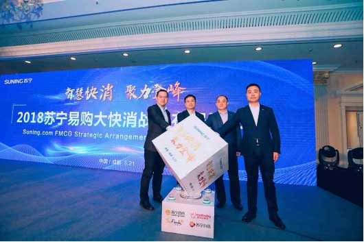 3月成都春糖會期間,蘇寧發布大快消戰略布局 3月成都春糖會期間,蘇寧發布大快消戰略布局