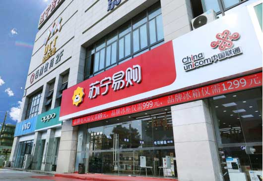 截至7月20日,蘇寧易購零售云店數量已近900家 截至7月20日,蘇寧易購零售云店數量已近900家