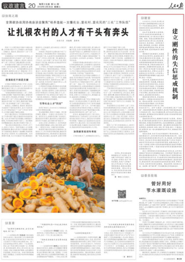 懲戒失信行為要打“組合拳”!張近東人民日報撰文談疫苗等惡性事件 懲戒失信行為要打“組合拳”!張近東人民日報撰文談疫苗等惡性事件