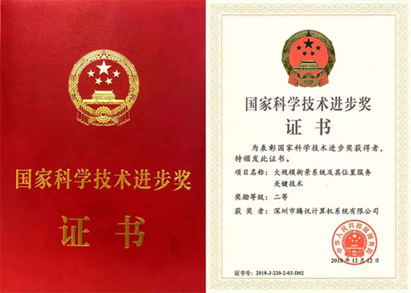 填補國內技術空缺!騰訊地圖街景與位置服務技術獲國家科技進步二等獎 填補國內技術空缺!騰訊地圖街景與位置服務技術獲國家科技進步二等獎