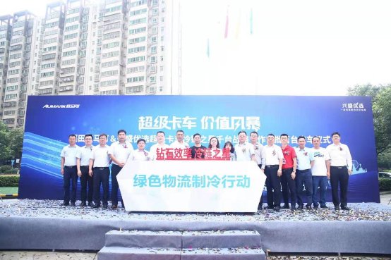 福田歐馬可與行業(yè)協(xié)會(huì)、上裝企業(yè)、行業(yè)客戶共同啟動(dòng)中國(guó)冷鏈行業(yè)“綠色高效制冷行動(dòng)”響應(yīng)儀式 福田歐馬可與行業(yè)協(xié)會(huì)、上裝企業(yè)、行業(yè)客戶共同啟動(dòng)中國(guó)冷鏈行業(yè)“綠色高效制冷行動(dòng)”響應(yīng)儀式