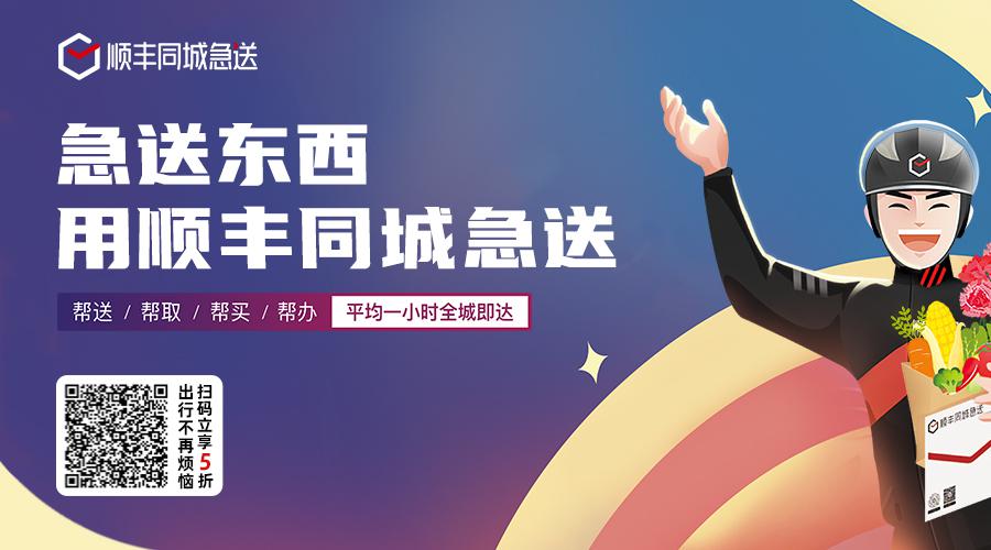 有順豐同城急送,雙節假期出行,自己做主 有順豐同城急送,雙節假期出行,自己做主
