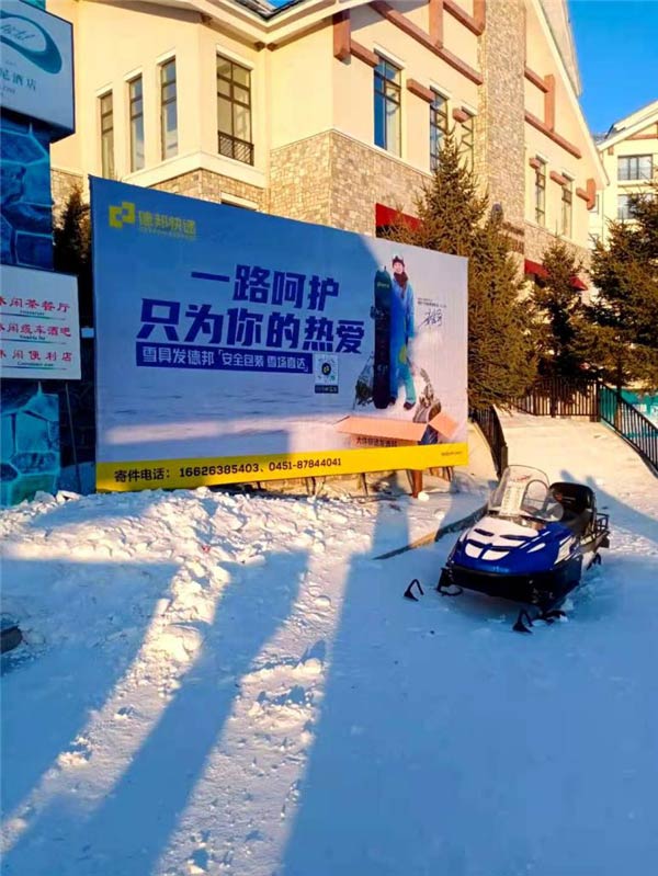專業服務破解雪具攜帶難題,德邦快遞助力雪友暢滑冬奧訓練場 專業服務破解雪具攜帶難題,德邦快遞助力雪友暢滑冬奧訓練場