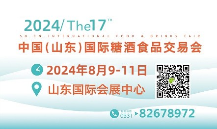 2024第十七屆山東國際糖酒會將于8月9-11日在山東國際會展中心(濟南)舉辦 2024第十七屆山東國際糖酒會將于8月9-11日在山東國際會展中心(濟南)舉辦