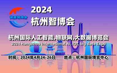 世亞智博會|中國國際人工智能,物聯網,大數據展覽會 世亞智博會|中國國際人工智能,物聯網,大數據展覽會